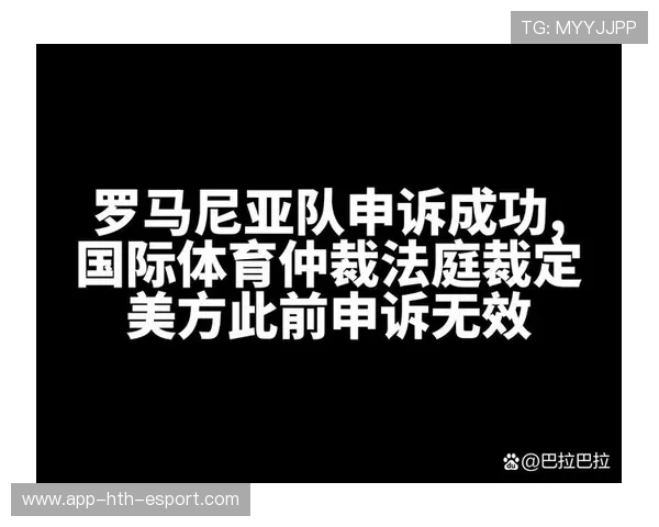 比赛争议:关键判罚引发的队伍申诉与裁决过程公开,比赛申诉是什么意思
